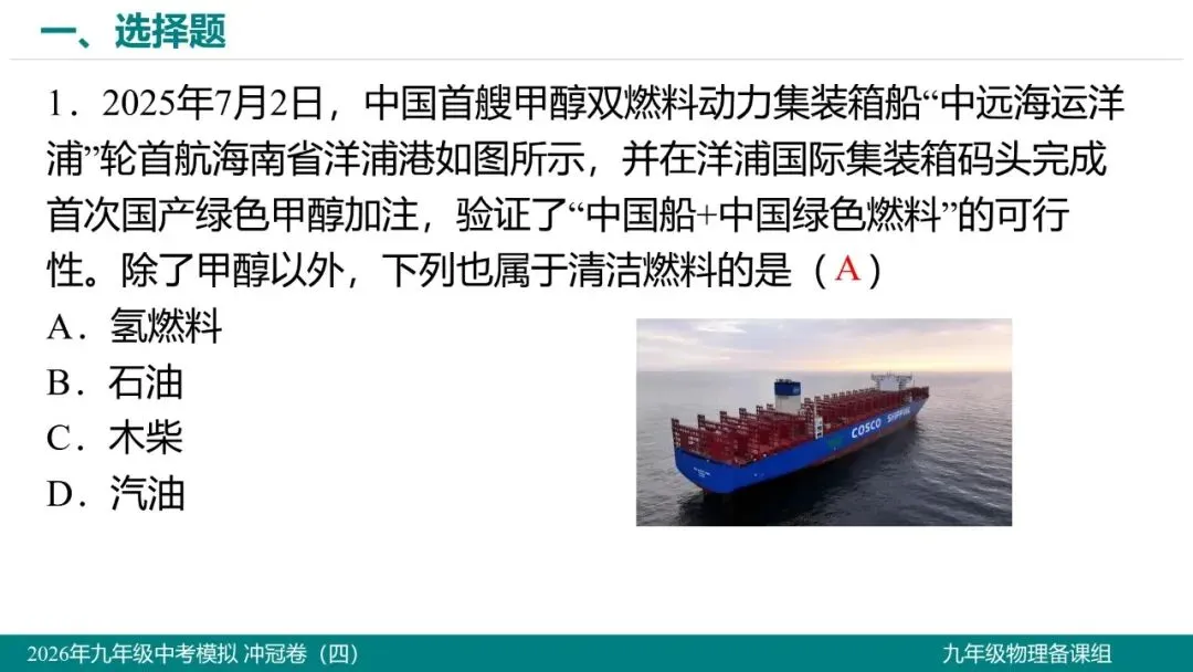 2026 年湖北省初中学业水平考试物理模拟试题(四)-第2张图片-四季读书网 2026 年湖北省初中学业水平考试物理模拟试题(四)-第2张图片-四季读书网