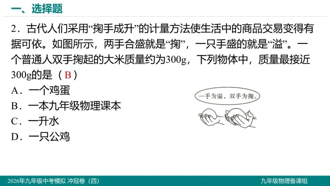 2026 年湖北省初中学业水平考试物理模拟试题(四)-第3张图片-四季读书网 2026 年湖北省初中学业水平考试物理模拟试题(四)-第3张图片-四季读书网