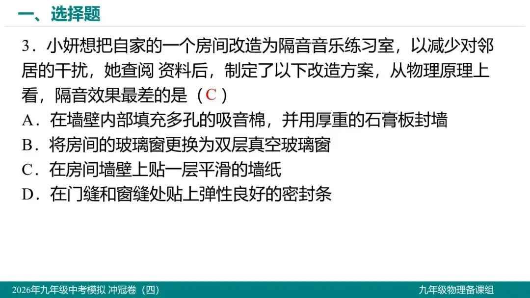 2026 年湖北省初中学业水平考试物理模拟试题(四)-第4张图片-四季读书网 2026 年湖北省初中学业水平考试物理模拟试题(四)-第4张图片-四季读书网