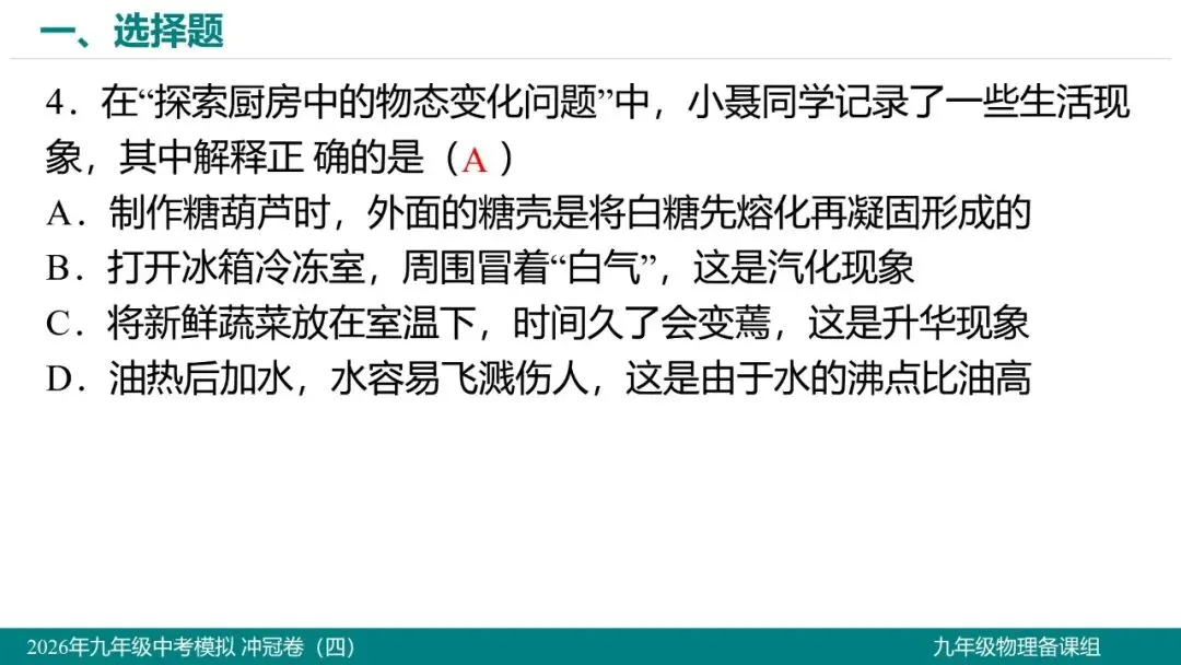 2026 年湖北省初中学业水平考试物理模拟试题(四)-第5张图片-四季读书网 2026 年湖北省初中学业水平考试物理模拟试题(四)-第5张图片-四季读书网