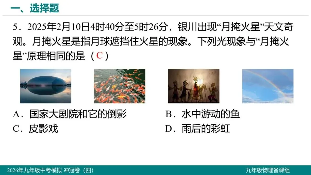 2026 年湖北省初中学业水平考试物理模拟试题(四)-第6张图片-四季读书网 2026 年湖北省初中学业水平考试物理模拟试题(四)-第6张图片-四季读书网