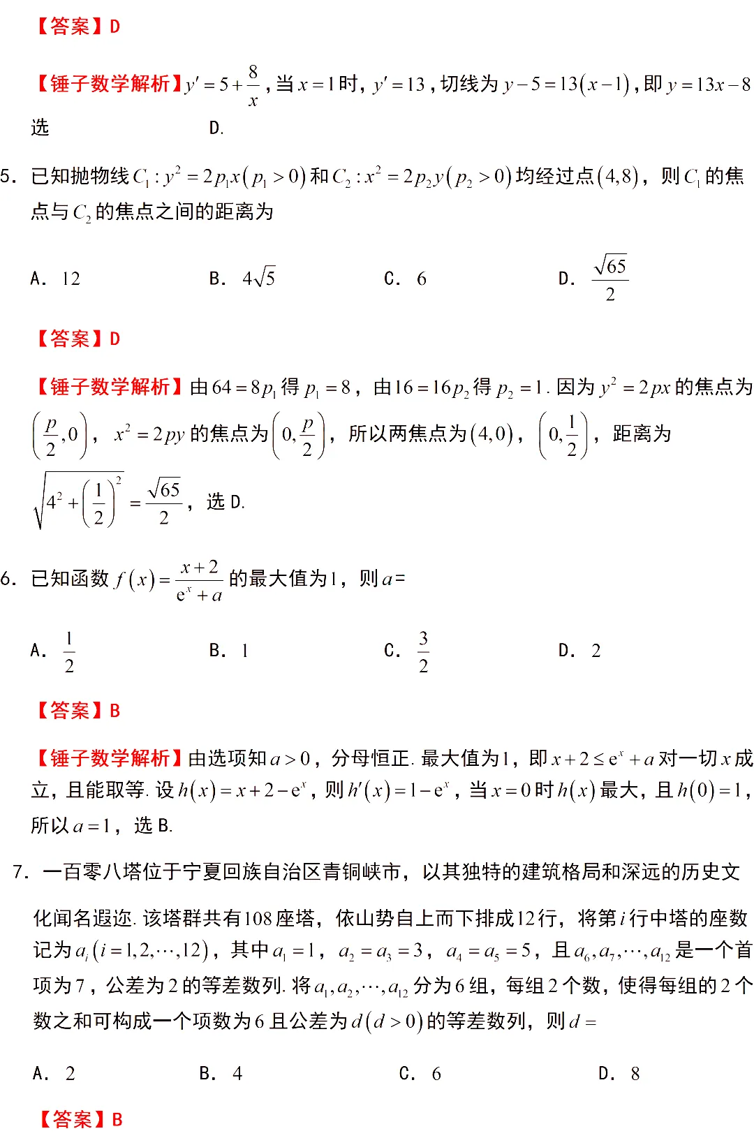 2026年全国高考1卷数学试卷+答案-第9张图片-四季读书网 2026年全国高考1卷数学试卷+答案-第9张图片-四季读书网