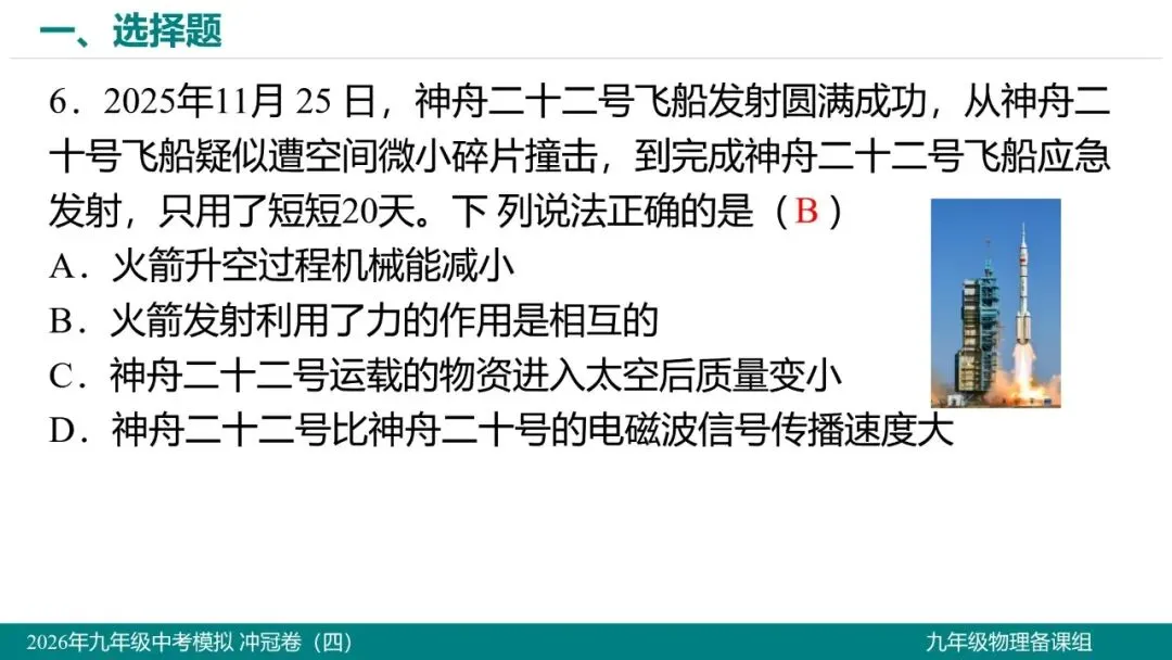 2026 年湖北省初中学业水平考试物理模拟试题(四)-第7张图片-四季读书网 2026 年湖北省初中学业水平考试物理模拟试题(四)-第7张图片-四季读书网