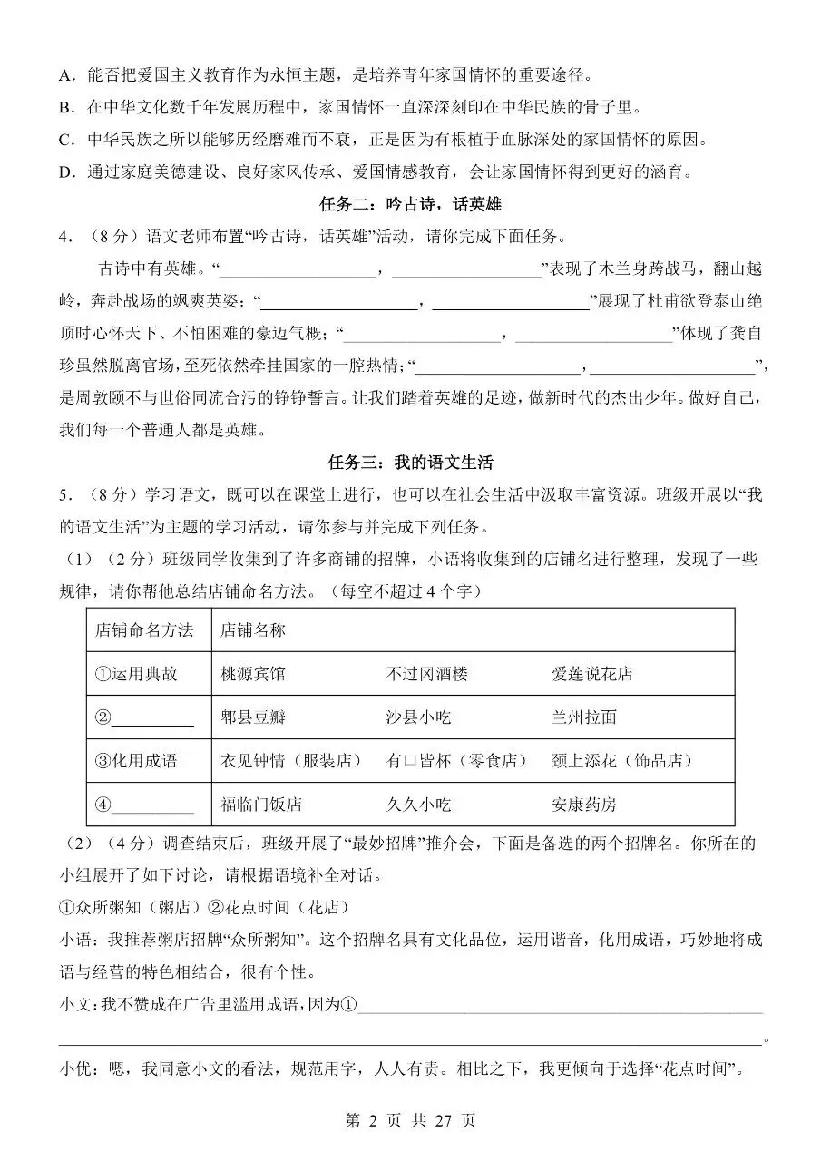 2026年七年级下学期语文期末考试卷模拟测试卷(共8套)含答案解析-第5张图片-四季读书网 2026年七年级下学期语文期末考试卷模拟测试卷(共8套)含答案解析-第5张图片-四季读书网