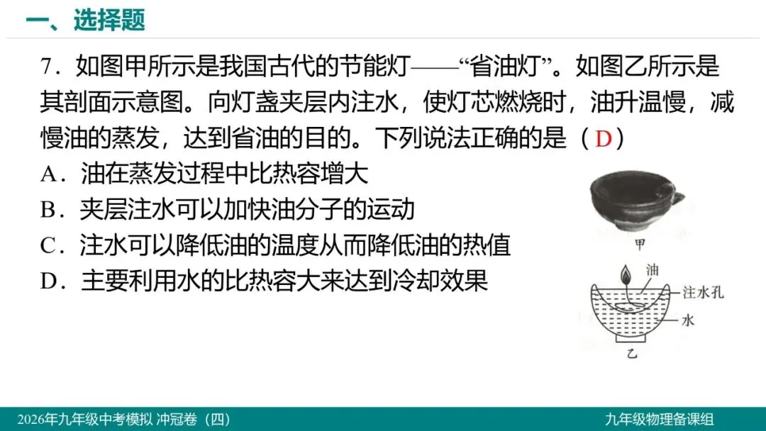 2026 年湖北省初中学业水平考试物理模拟试题(四)-第8张图片-四季读书网 2026 年湖北省初中学业水平考试物理模拟试题(四)-第8张图片-四季读书网