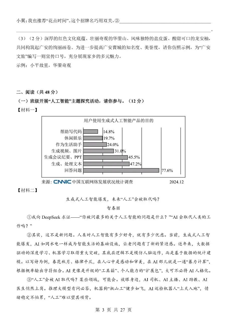 2026年七年级下学期语文期末考试卷模拟测试卷(共8套)含答案解析-第6张图片-四季读书网 2026年七年级下学期语文期末考试卷模拟测试卷(共8套)含答案解析-第6张图片-四季读书网