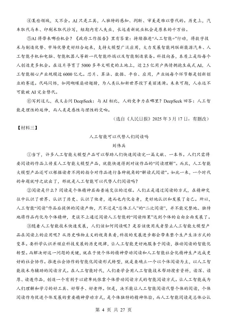 2026年七年级下学期语文期末考试卷模拟测试卷(共8套)含答案解析-第7张图片-四季读书网 2026年七年级下学期语文期末考试卷模拟测试卷(共8套)含答案解析-第7张图片-四季读书网