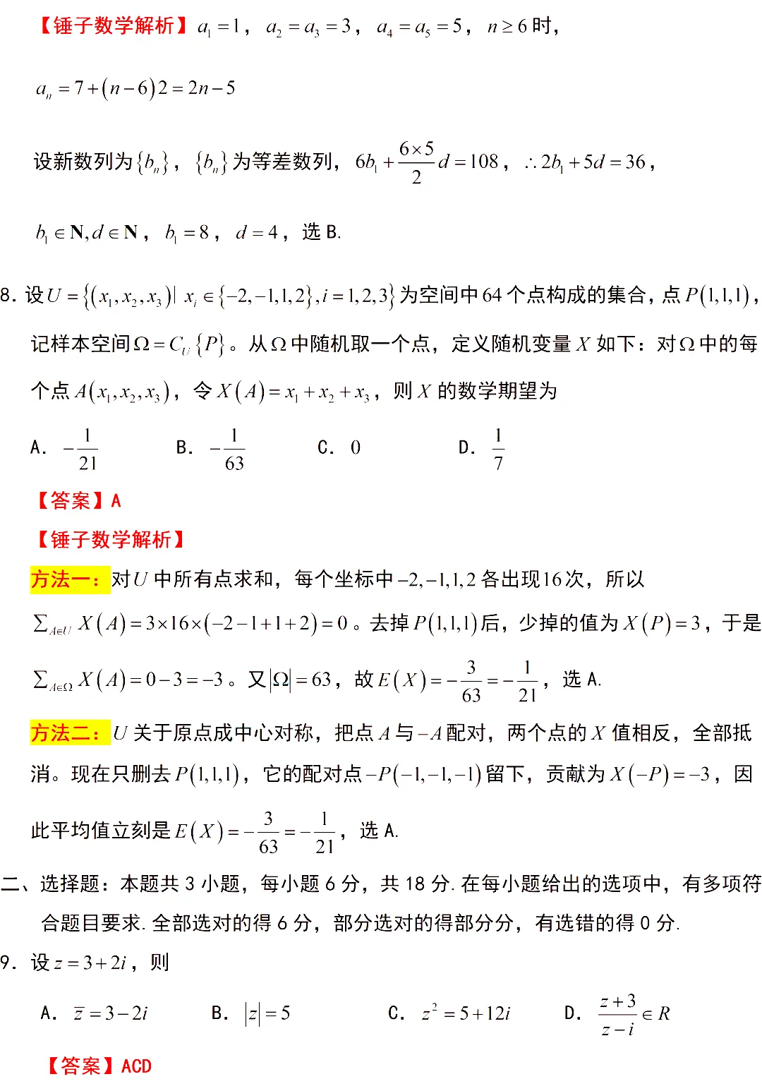 2026年全国高考1卷数学试卷+答案-第10张图片-四季读书网 2026年全国高考1卷数学试卷+答案-第10张图片-四季读书网