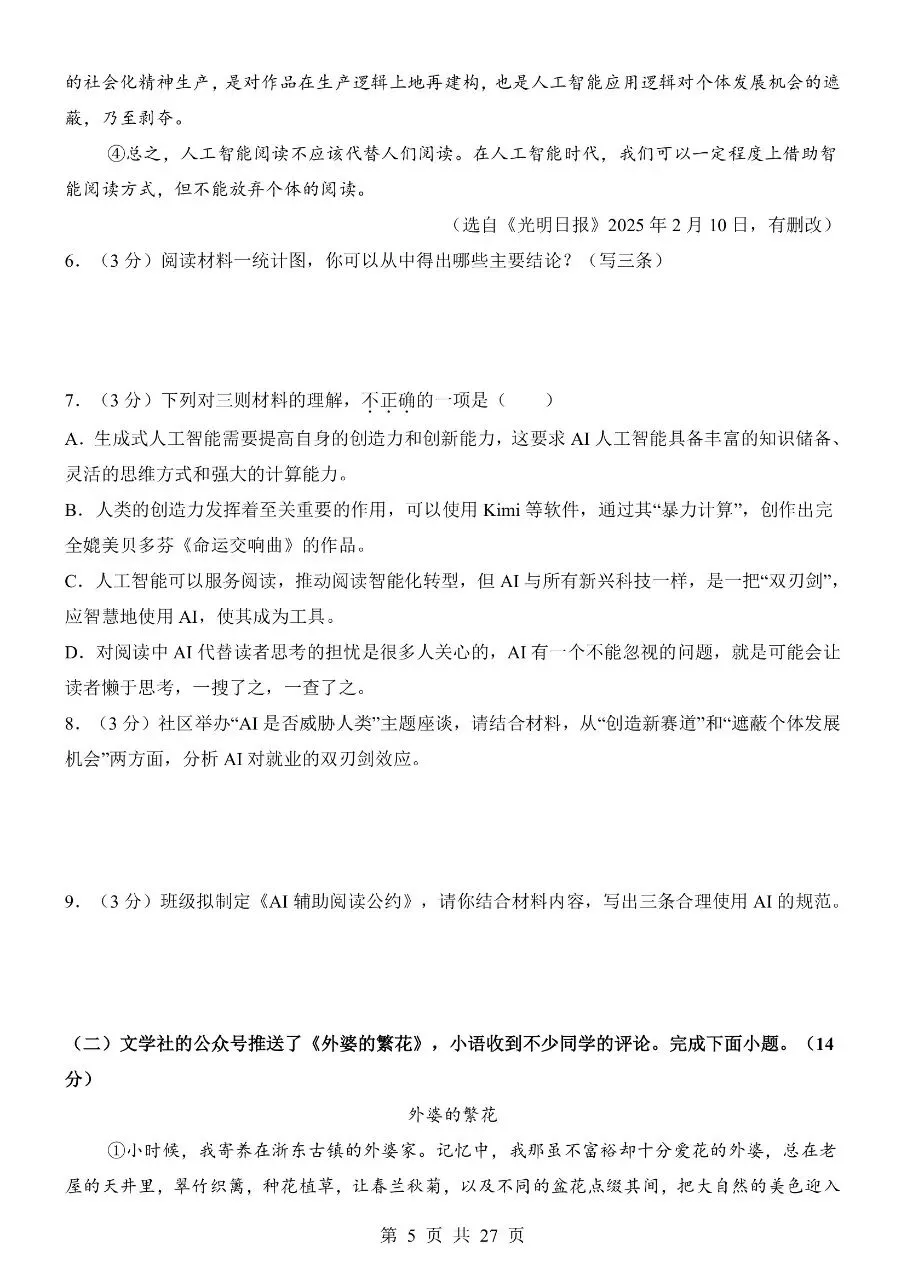 2026年七年级下学期语文期末考试卷模拟测试卷(共8套)含答案解析-第8张图片-四季读书网 2026年七年级下学期语文期末考试卷模拟测试卷(共8套)含答案解析-第8张图片-四季读书网