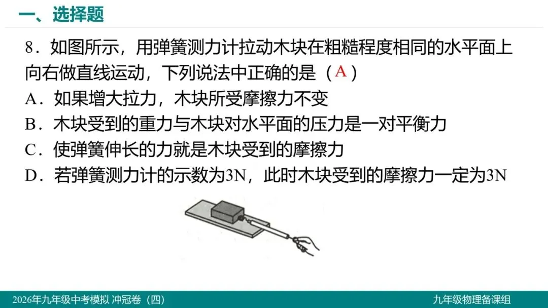 2026 年湖北省初中学业水平考试物理模拟试题(四)-第9张图片-四季读书网 2026 年湖北省初中学业水平考试物理模拟试题(四)-第9张图片-四季读书网