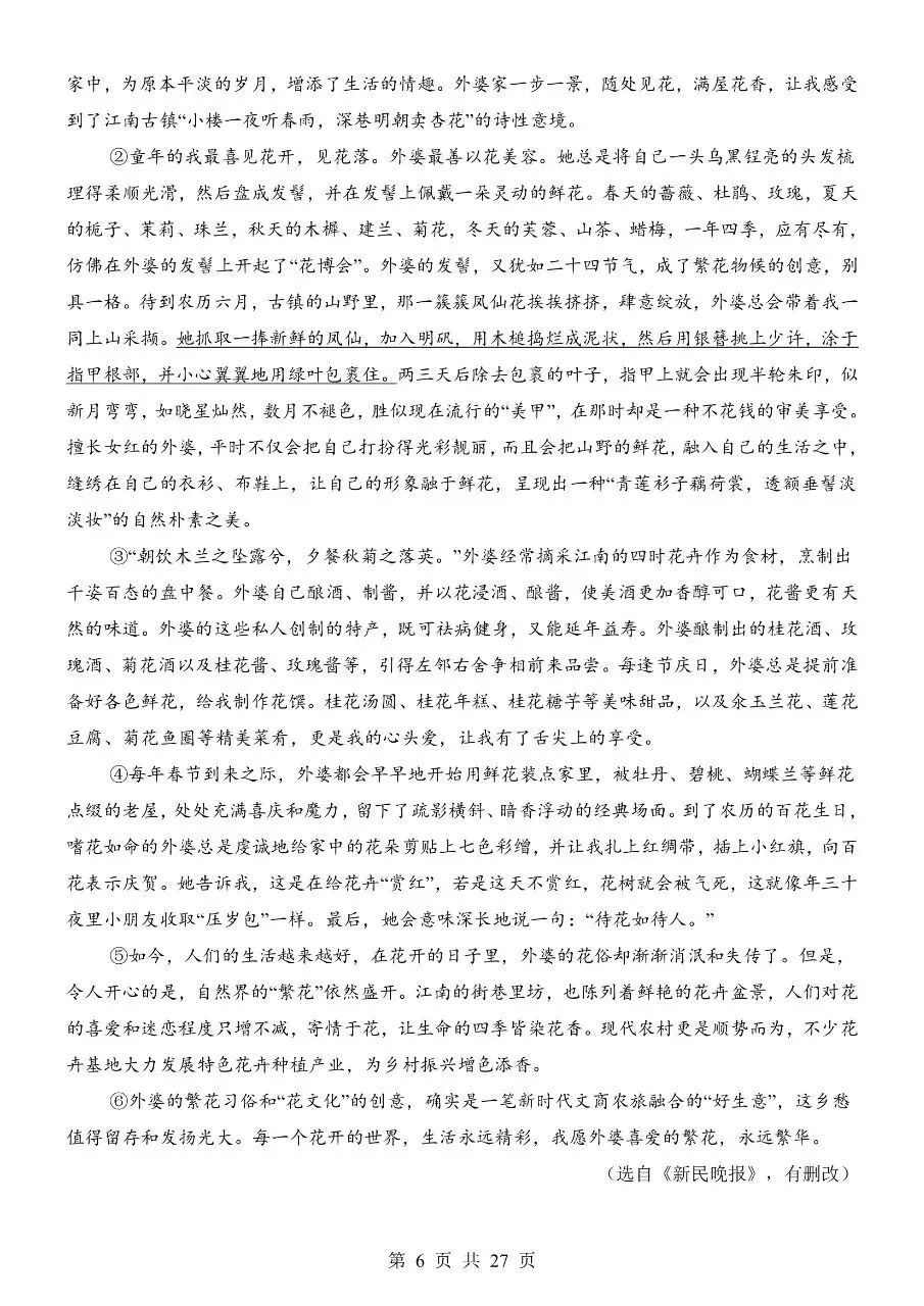 2026年七年级下学期语文期末考试卷模拟测试卷(共8套)含答案解析-第9张图片-四季读书网 2026年七年级下学期语文期末考试卷模拟测试卷(共8套)含答案解析-第9张图片-四季读书网