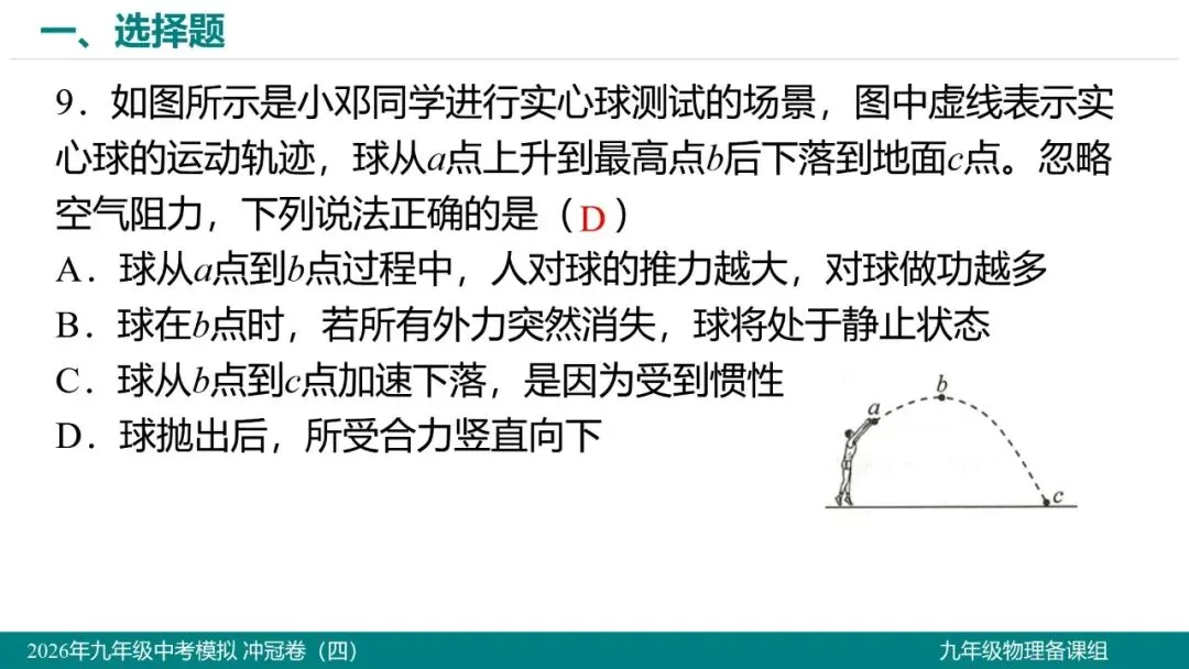 2026 年湖北省初中学业水平考试物理模拟试题(四)-第10张图片-四季读书网 2026 年湖北省初中学业水平考试物理模拟试题(四)-第10张图片-四季读书网