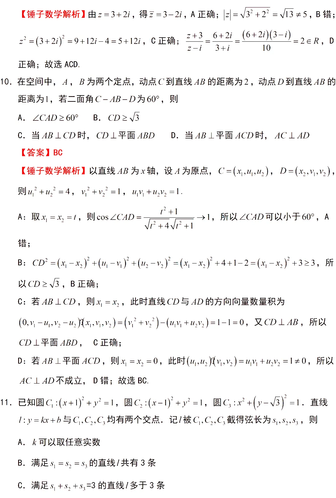 2026年全国高考1卷数学试卷+答案-第11张图片-四季读书网 2026年全国高考1卷数学试卷+答案-第11张图片-四季读书网