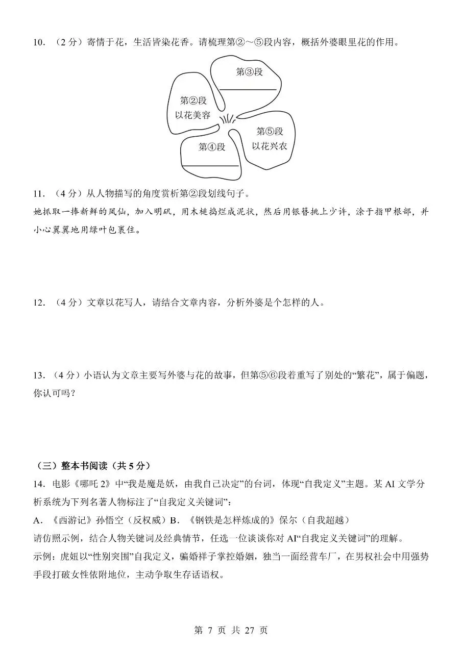 2026年七年级下学期语文期末考试卷模拟测试卷(共8套)含答案解析-第10张图片-四季读书网 2026年七年级下学期语文期末考试卷模拟测试卷(共8套)含答案解析-第10张图片-四季读书网