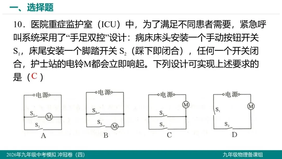 2026 年湖北省初中学业水平考试物理模拟试题(四)-第11张图片-四季读书网 2026 年湖北省初中学业水平考试物理模拟试题(四)-第11张图片-四季读书网