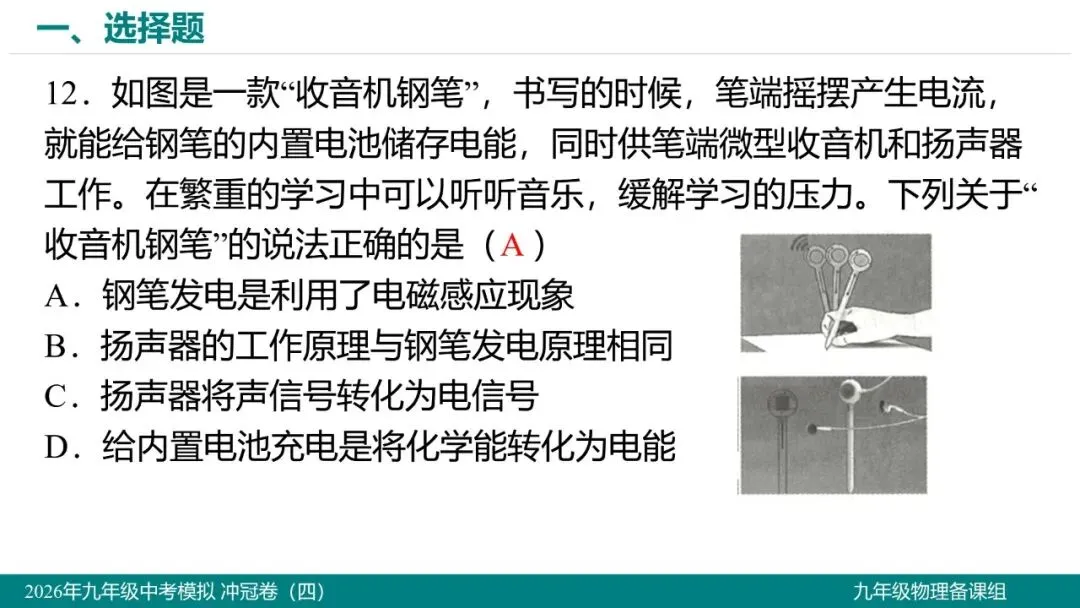 2026 年湖北省初中学业水平考试物理模拟试题(四)-第13张图片-四季读书网 2026 年湖北省初中学业水平考试物理模拟试题(四)-第13张图片-四季读书网