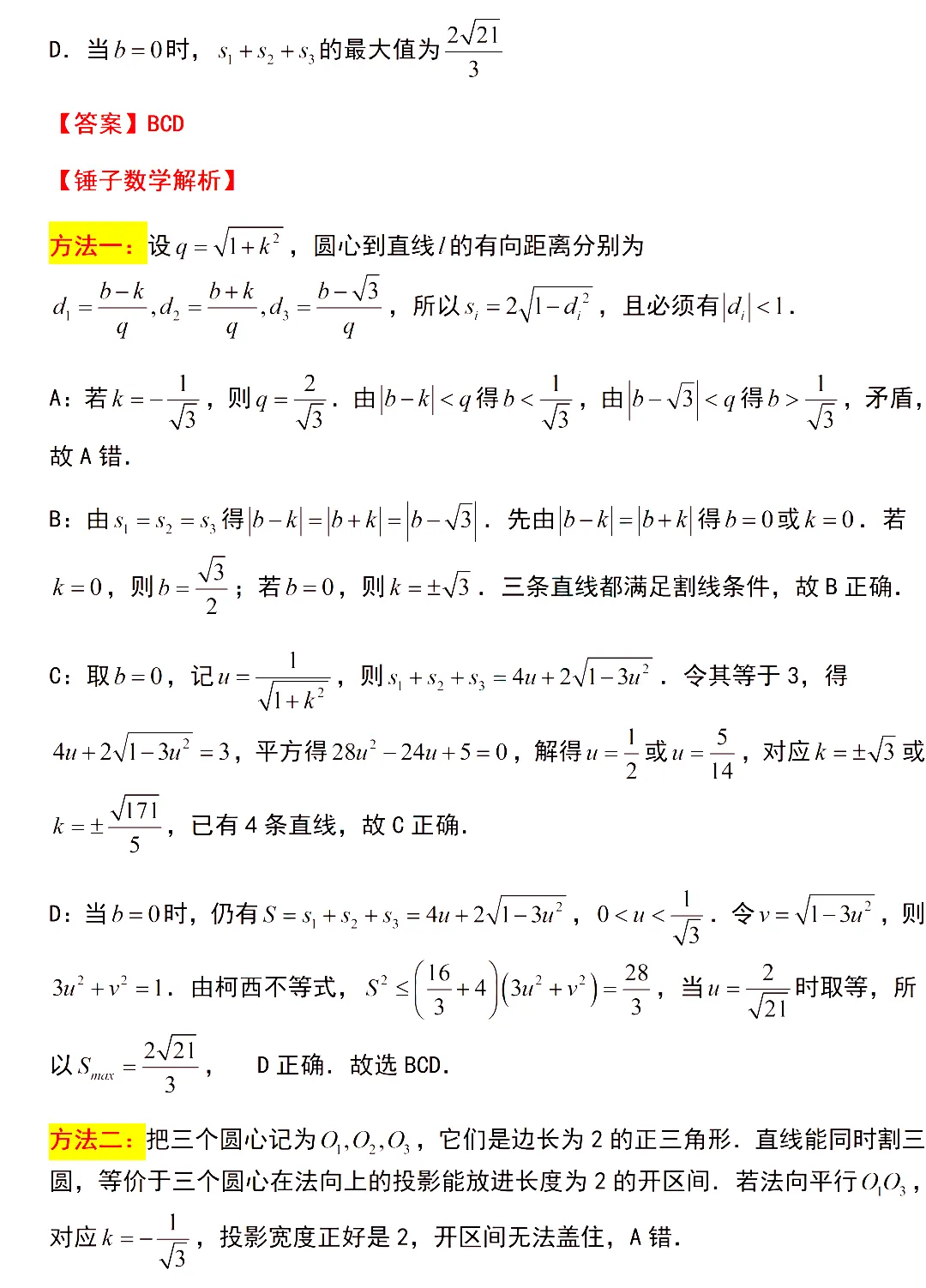 2026年全国高考1卷数学试卷+答案-第12张图片-四季读书网 2026年全国高考1卷数学试卷+答案-第12张图片-四季读书网
