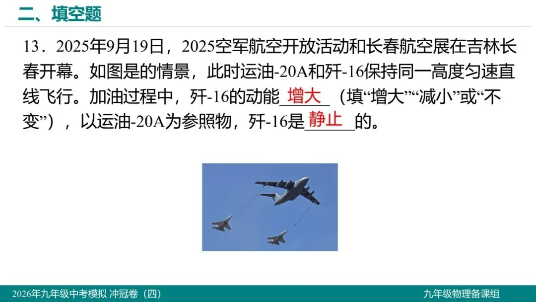 2026 年湖北省初中学业水平考试物理模拟试题(四)-第14张图片-四季读书网 2026 年湖北省初中学业水平考试物理模拟试题(四)-第14张图片-四季读书网