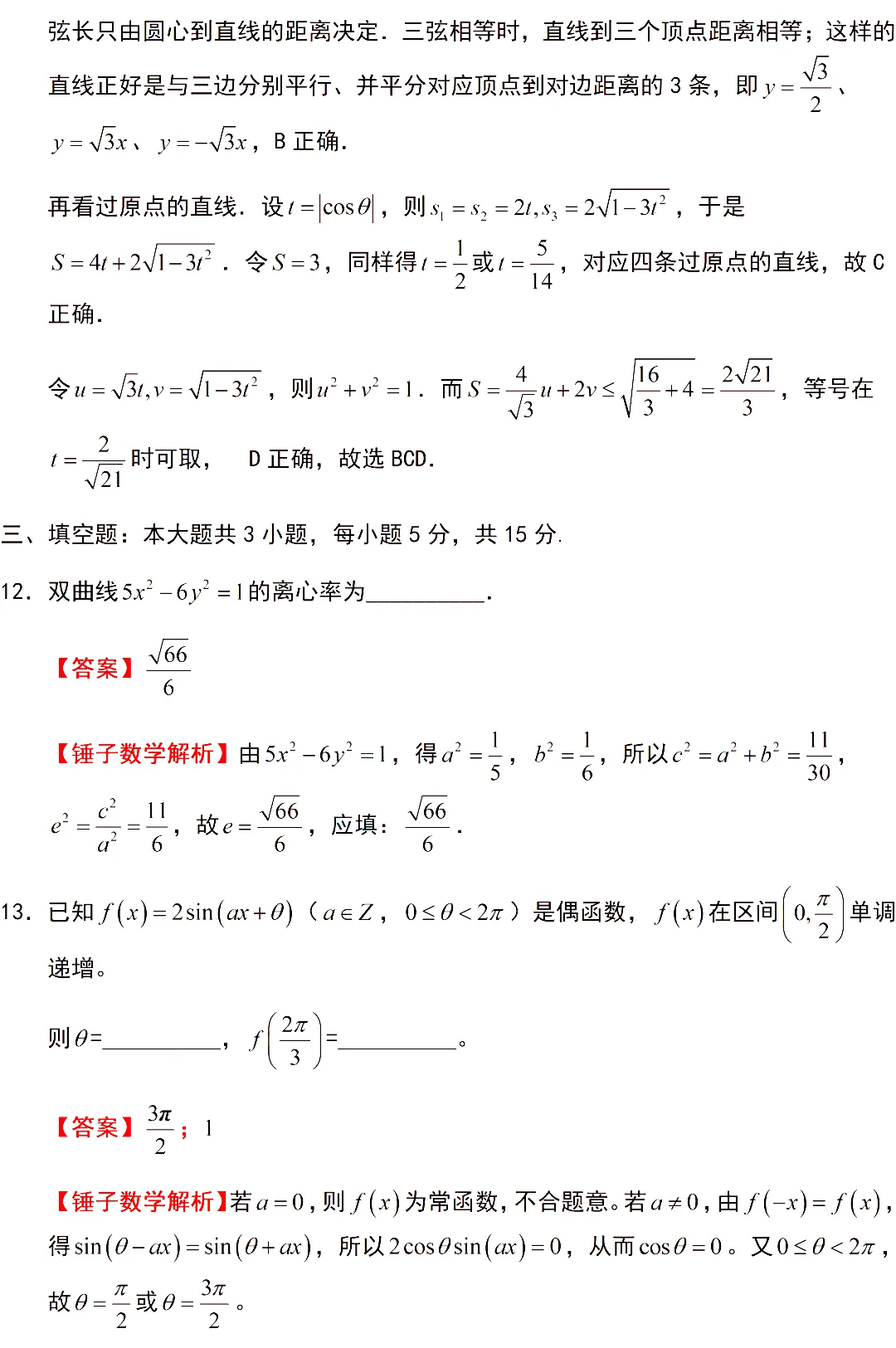 2026年全国高考1卷数学试卷+答案-第13张图片-四季读书网 2026年全国高考1卷数学试卷+答案-第13张图片-四季读书网