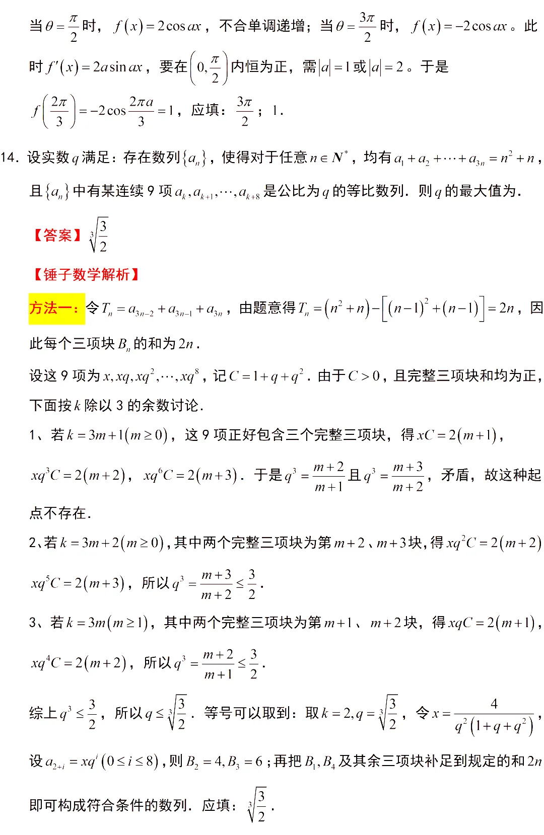 2026年全国高考1卷数学试卷+答案-第14张图片-四季读书网 2026年全国高考1卷数学试卷+答案-第14张图片-四季读书网