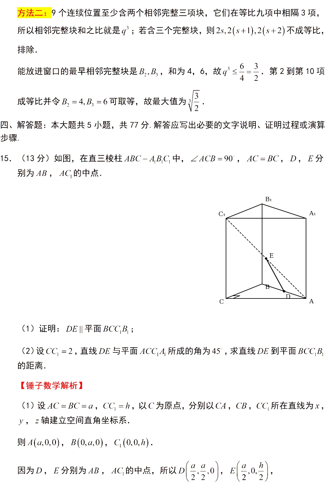 2026年全国高考1卷数学试卷+答案-第15张图片-四季读书网 2026年全国高考1卷数学试卷+答案-第15张图片-四季读书网
