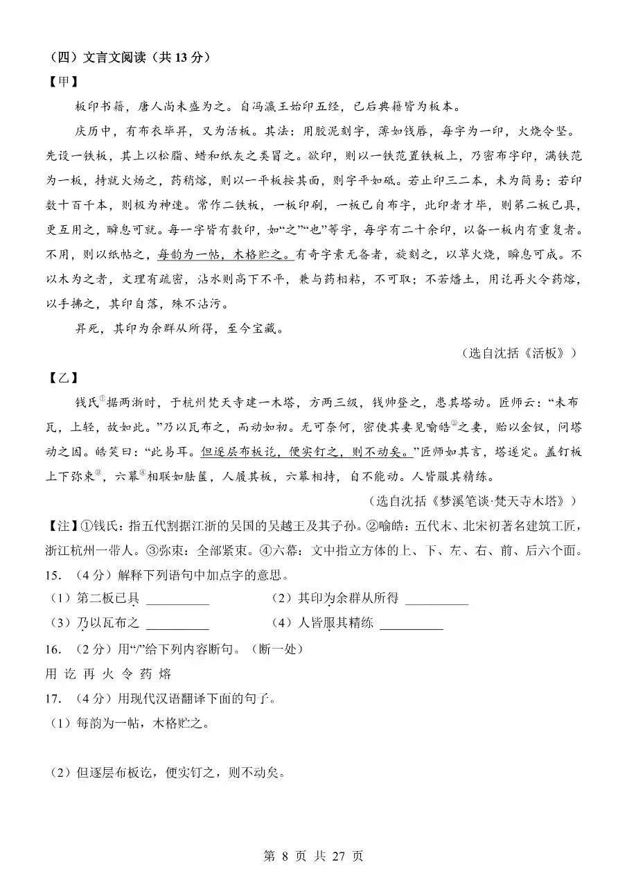 2026年七年级下学期语文期末考试卷模拟测试卷(共8套)含答案解析-第11张图片-四季读书网 2026年七年级下学期语文期末考试卷模拟测试卷(共8套)含答案解析-第11张图片-四季读书网