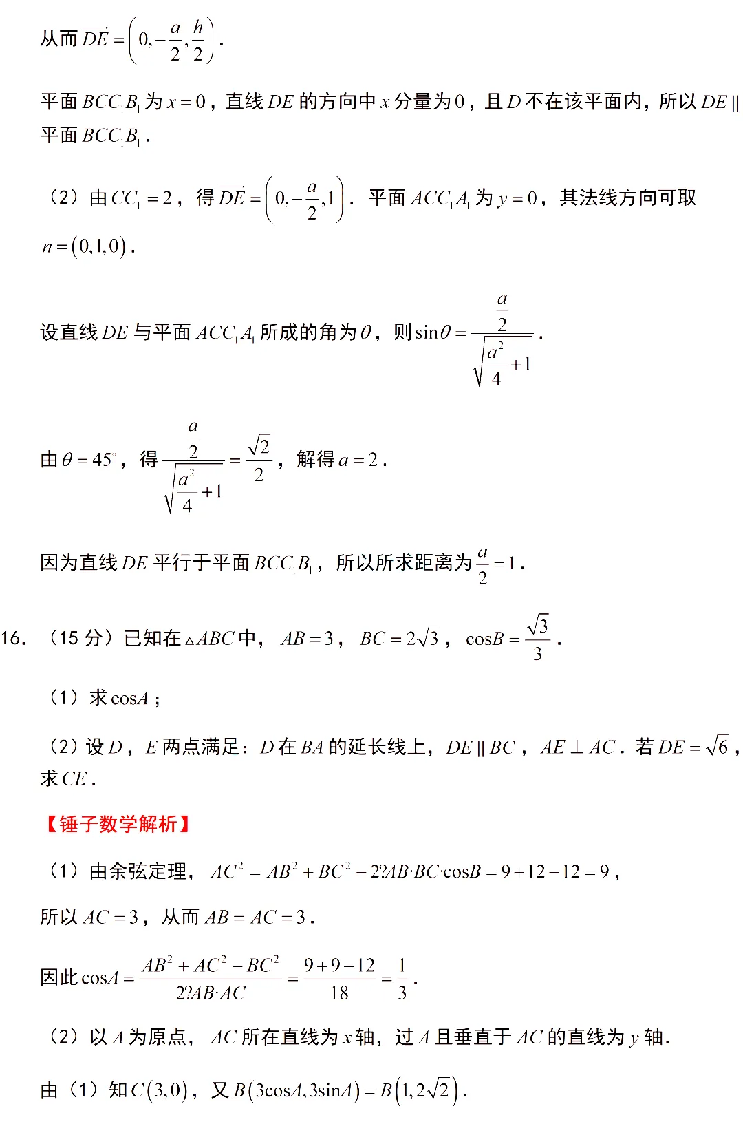 2026年全国高考1卷数学试卷+答案-第16张图片-四季读书网 2026年全国高考1卷数学试卷+答案-第16张图片-四季读书网