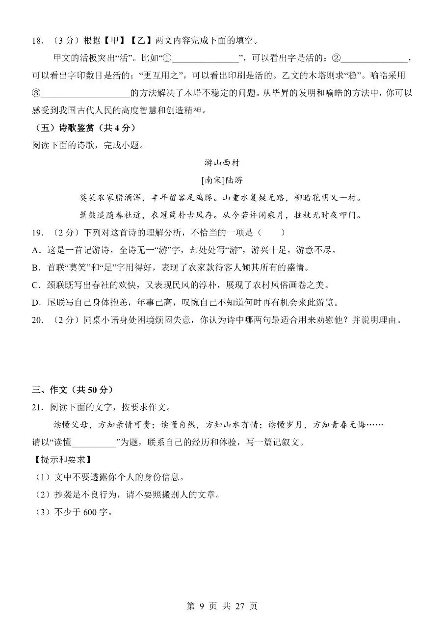 2026年七年级下学期语文期末考试卷模拟测试卷(共8套)含答案解析-第12张图片-四季读书网 2026年七年级下学期语文期末考试卷模拟测试卷(共8套)含答案解析-第12张图片-四季读书网