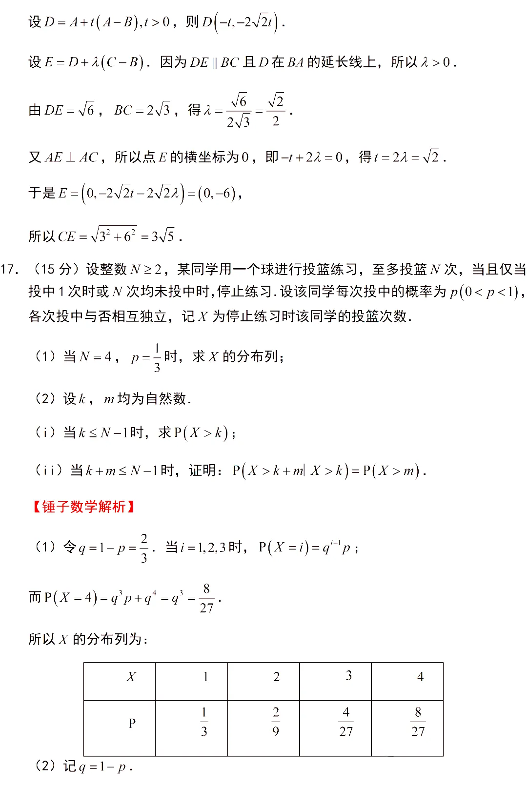 2026年全国高考1卷数学试卷+答案-第17张图片-四季读书网 2026年全国高考1卷数学试卷+答案-第17张图片-四季读书网