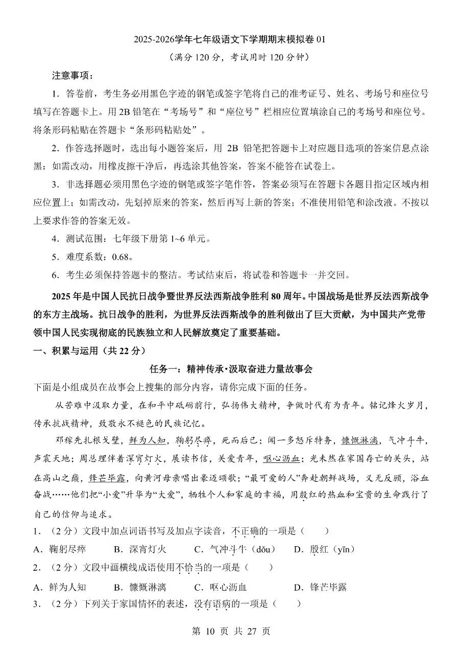 2026年七年级下学期语文期末考试卷模拟测试卷(共8套)含答案解析-第13张图片-四季读书网 2026年七年级下学期语文期末考试卷模拟测试卷(共8套)含答案解析-第13张图片-四季读书网