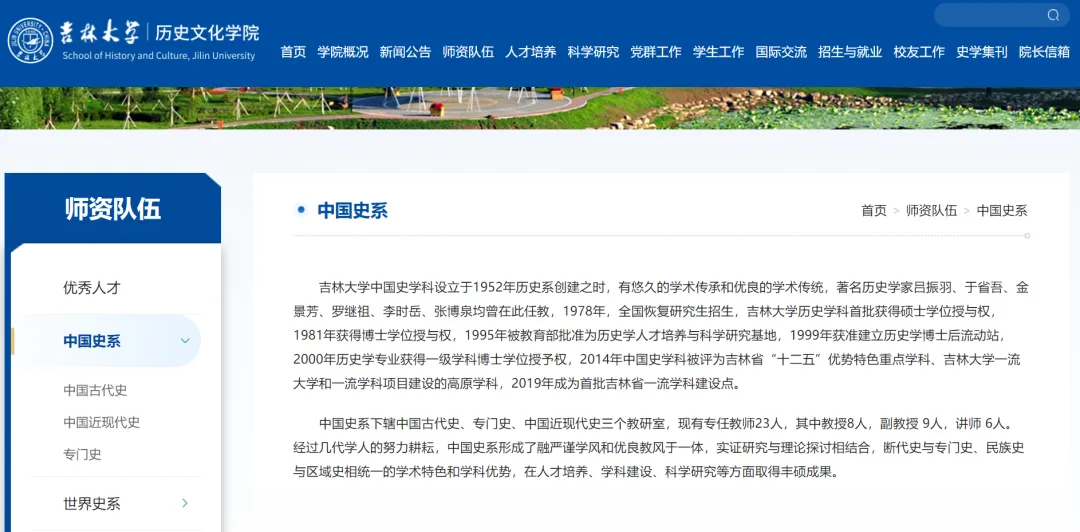 27历史学考研院校考情丨吉林大学招生人数丨分数线丨历年真题丨参考书目-第17张图片-四季读书网