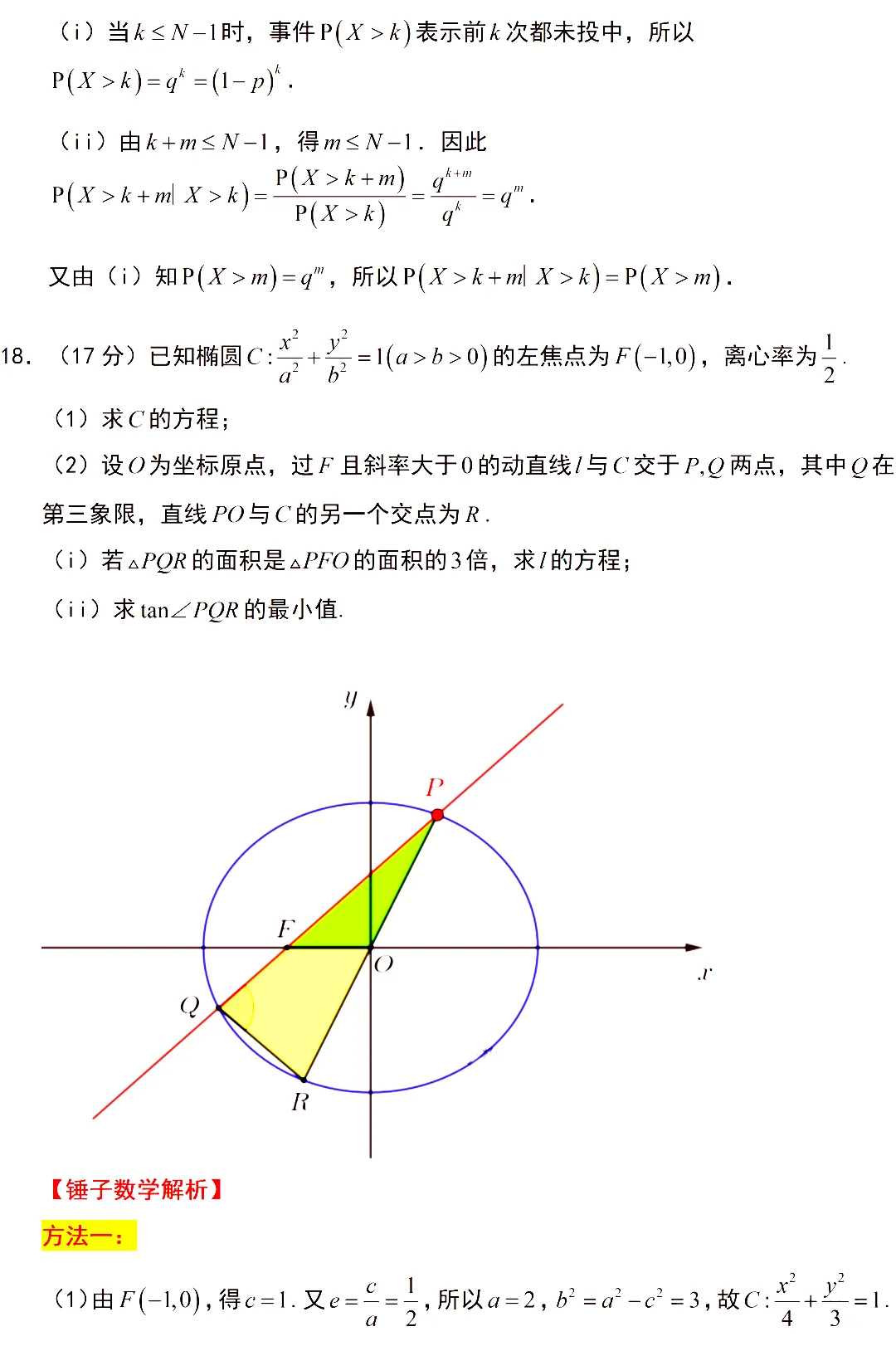 2026年全国高考1卷数学试卷+答案-第18张图片-四季读书网 2026年全国高考1卷数学试卷+答案-第18张图片-四季读书网