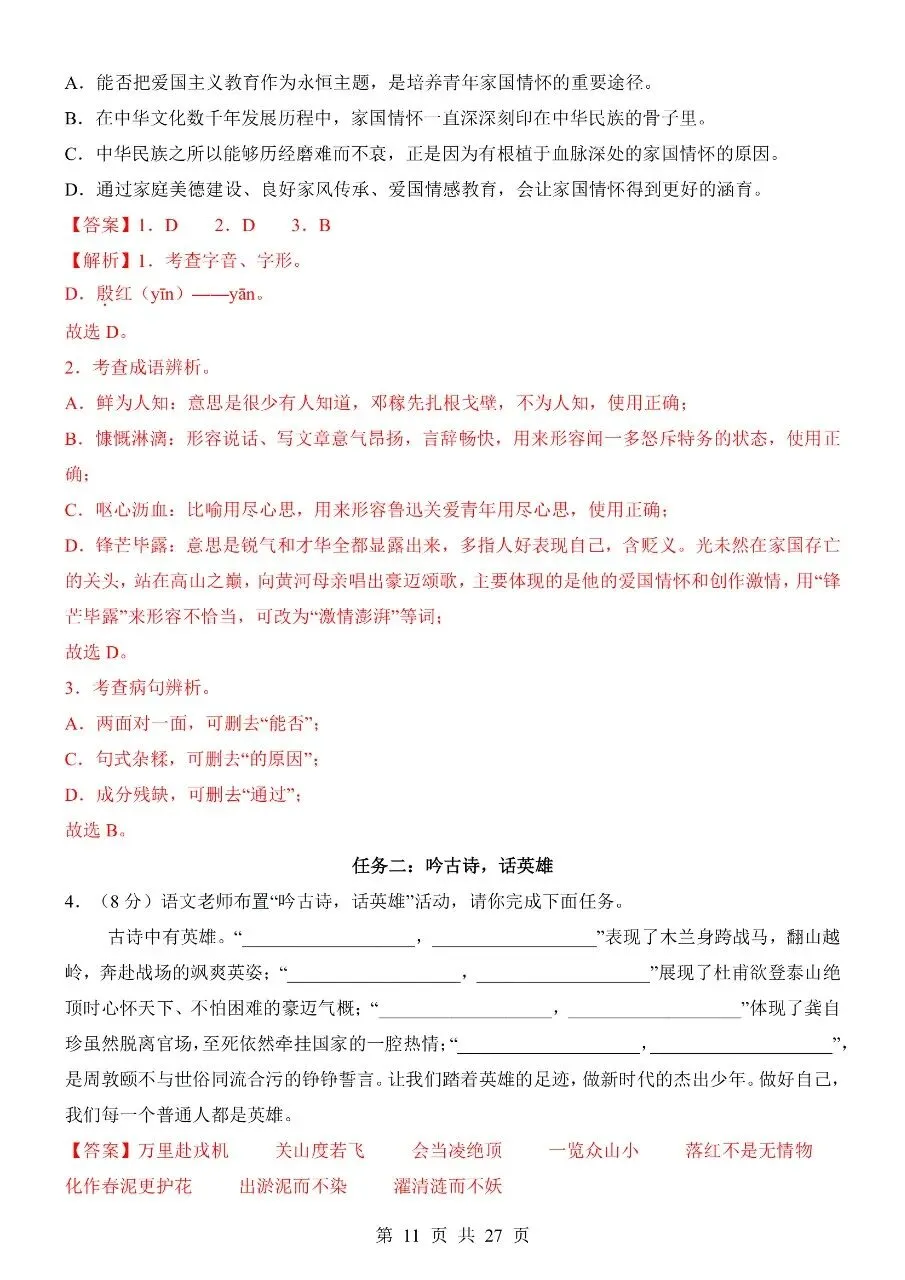 2026年七年级下学期语文期末考试卷模拟测试卷(共8套)含答案解析-第14张图片-四季读书网 2026年七年级下学期语文期末考试卷模拟测试卷(共8套)含答案解析-第14张图片-四季读书网