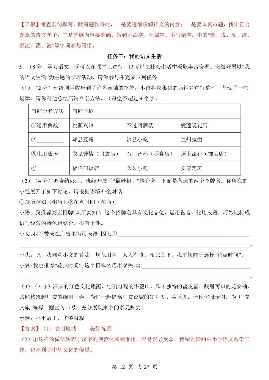 2026年七年级下学期语文期末考试卷模拟测试卷(共8套)含答案解析-第15张图片-四季读书网 2026年七年级下学期语文期末考试卷模拟测试卷(共8套)含答案解析-第15张图片-四季读书网