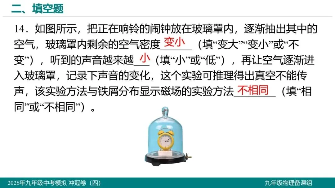 2026 年湖北省初中学业水平考试物理模拟试题(四)-第15张图片-四季读书网 2026 年湖北省初中学业水平考试物理模拟试题(四)-第15张图片-四季读书网