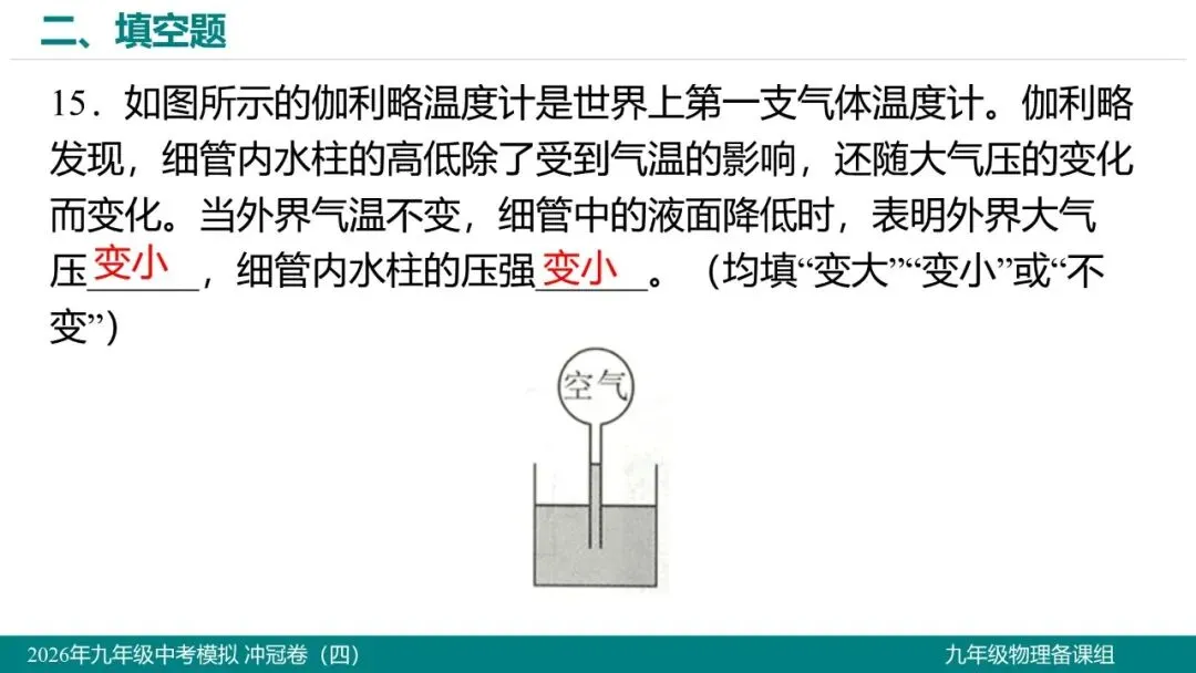 2026 年湖北省初中学业水平考试物理模拟试题(四)-第16张图片-四季读书网 2026 年湖北省初中学业水平考试物理模拟试题(四)-第16张图片-四季读书网