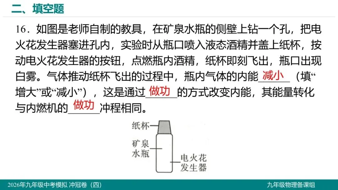2026 年湖北省初中学业水平考试物理模拟试题(四)-第17张图片-四季读书网 2026 年湖北省初中学业水平考试物理模拟试题(四)-第17张图片-四季读书网