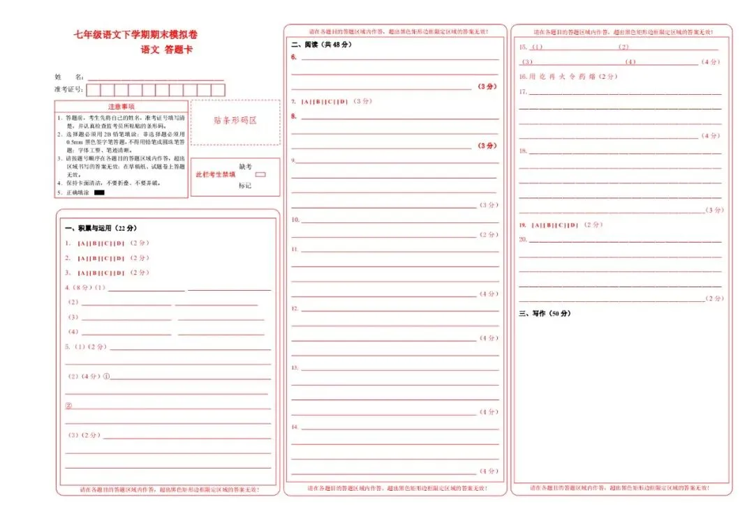 2026年七年级下学期语文期末考试卷模拟测试卷(共8套)含答案解析-第16张图片-四季读书网 2026年七年级下学期语文期末考试卷模拟测试卷(共8套)含答案解析-第16张图片-四季读书网