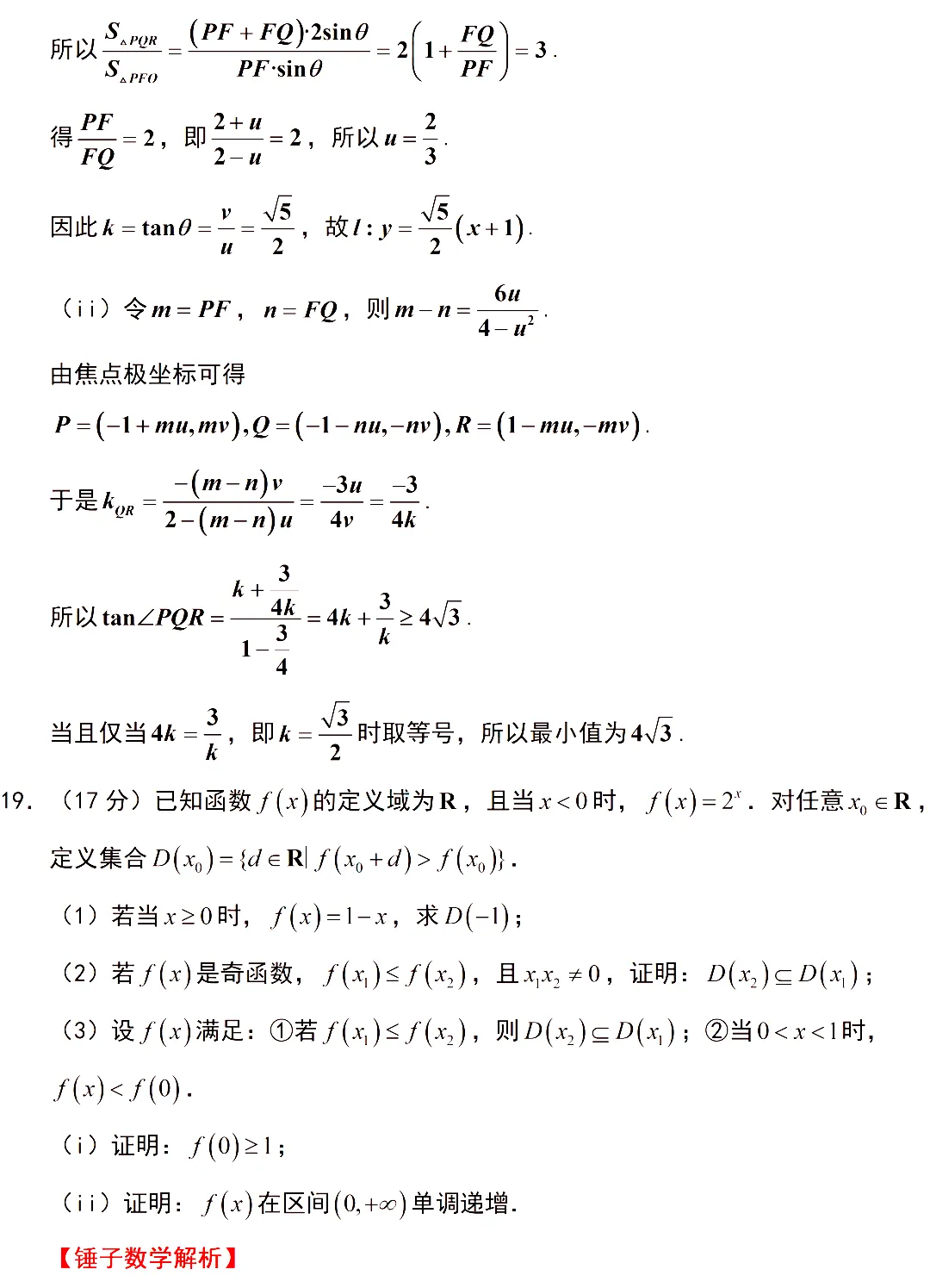 2026年全国高考1卷数学试卷+答案-第21张图片-四季读书网 2026年全国高考1卷数学试卷+答案-第21张图片-四季读书网