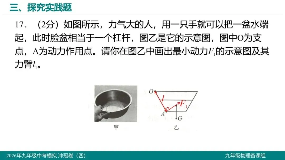 2026 年湖北省初中学业水平考试物理模拟试题(四)-第18张图片-四季读书网 2026 年湖北省初中学业水平考试物理模拟试题(四)-第18张图片-四季读书网