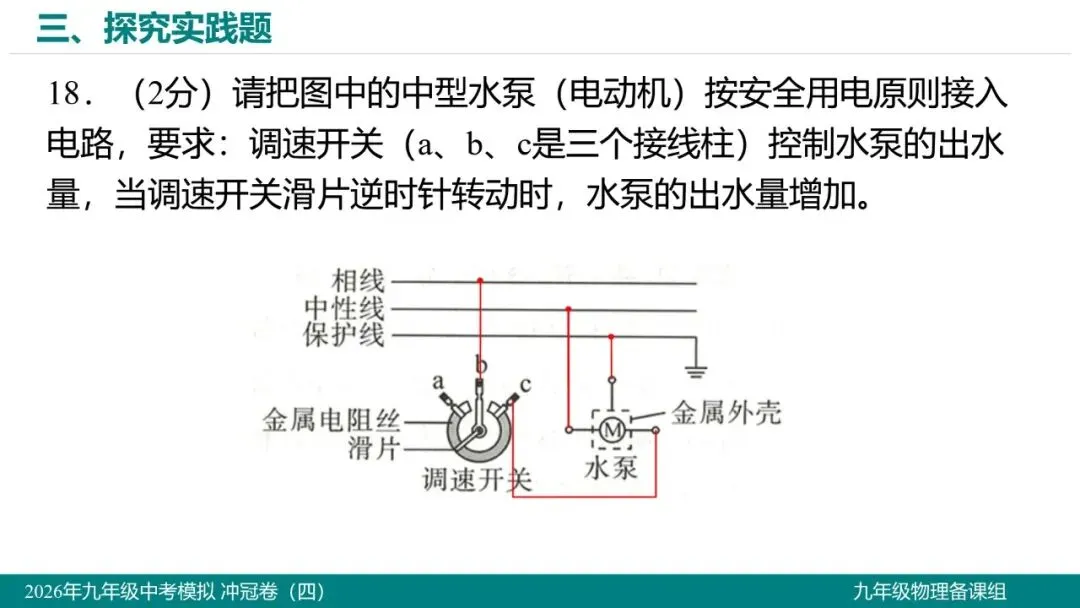 2026 年湖北省初中学业水平考试物理模拟试题(四)-第19张图片-四季读书网 2026 年湖北省初中学业水平考试物理模拟试题(四)-第19张图片-四季读书网