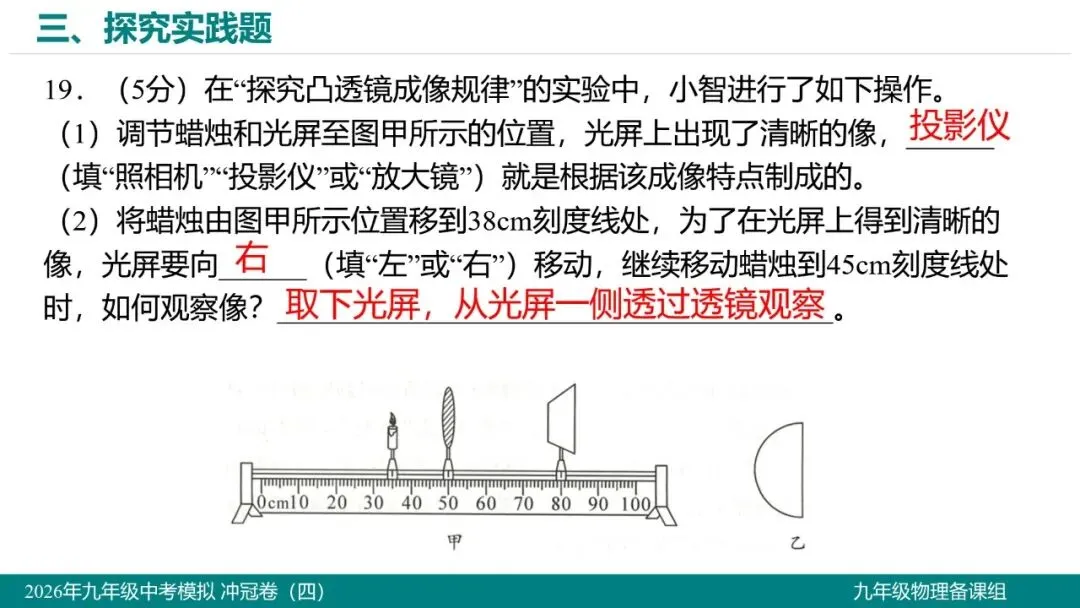 2026 年湖北省初中学业水平考试物理模拟试题(四)-第20张图片-四季读书网 2026 年湖北省初中学业水平考试物理模拟试题(四)-第20张图片-四季读书网