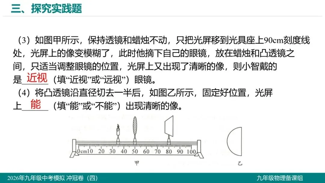 2026 年湖北省初中学业水平考试物理模拟试题(四)-第21张图片-四季读书网 2026 年湖北省初中学业水平考试物理模拟试题(四)-第21张图片-四季读书网