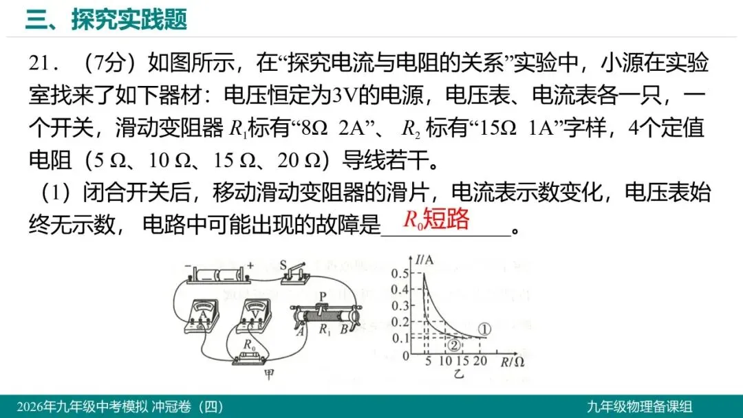 2026 年湖北省初中学业水平考试物理模拟试题(四)-第24张图片-四季读书网 2026 年湖北省初中学业水平考试物理模拟试题(四)-第24张图片-四季读书网
