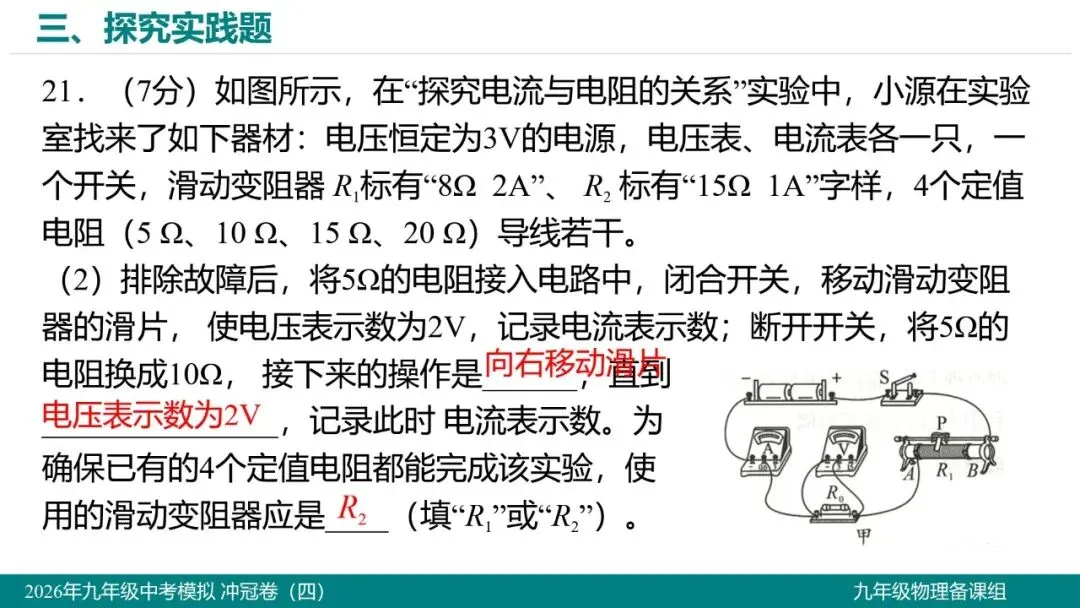 2026 年湖北省初中学业水平考试物理模拟试题(四)-第25张图片-四季读书网 2026 年湖北省初中学业水平考试物理模拟试题(四)-第25张图片-四季读书网