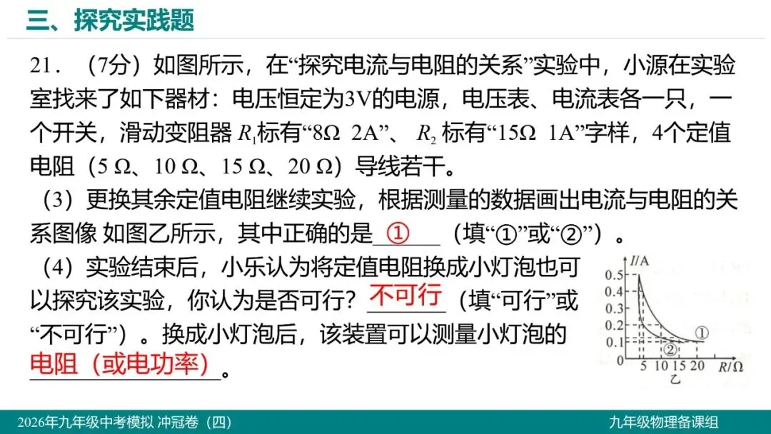 2026 年湖北省初中学业水平考试物理模拟试题(四)-第26张图片-四季读书网 2026 年湖北省初中学业水平考试物理模拟试题(四)-第26张图片-四季读书网