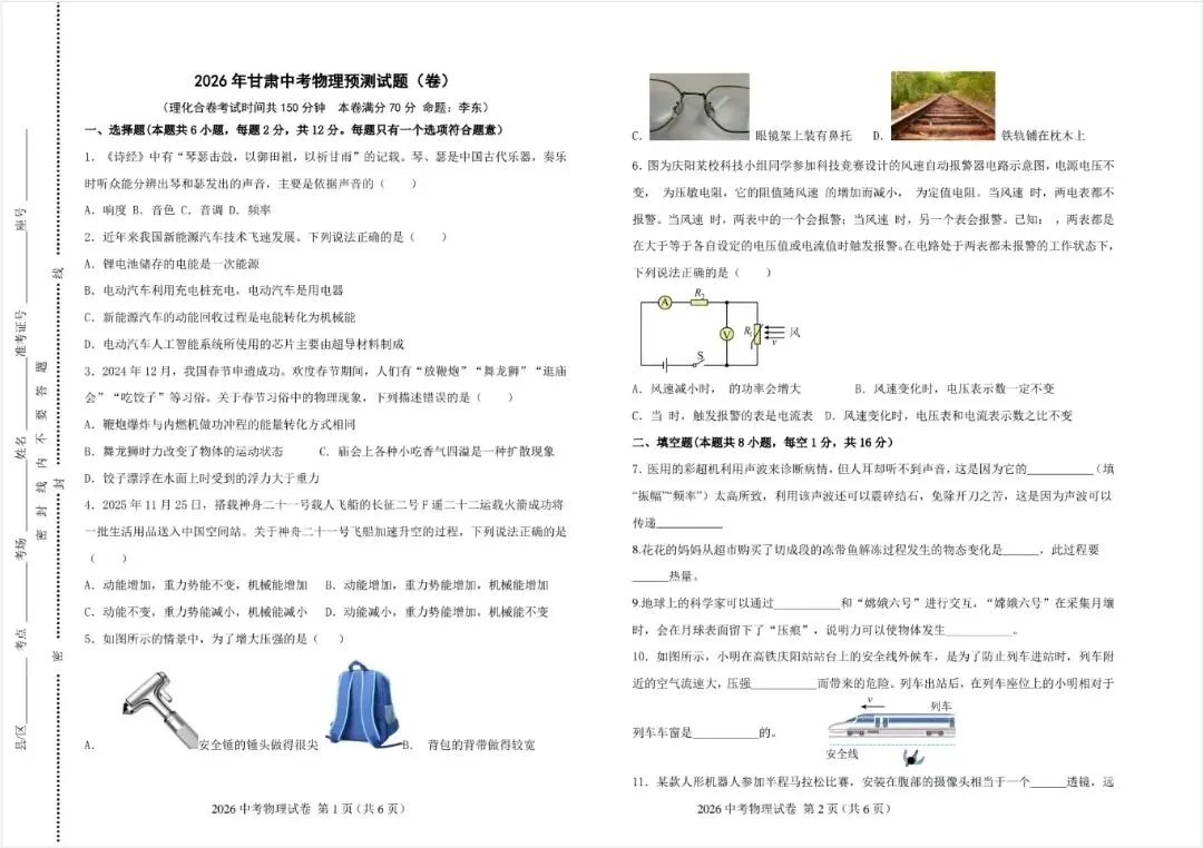 2026甘肃中考物理冲刺卷-第1张图片-四季读书网