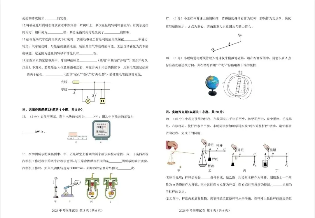 2026甘肃中考物理冲刺卷-第2张图片-四季读书网