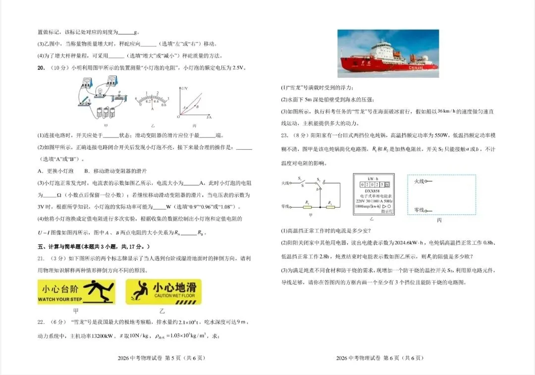 2026甘肃中考物理冲刺卷-第3张图片-四季读书网