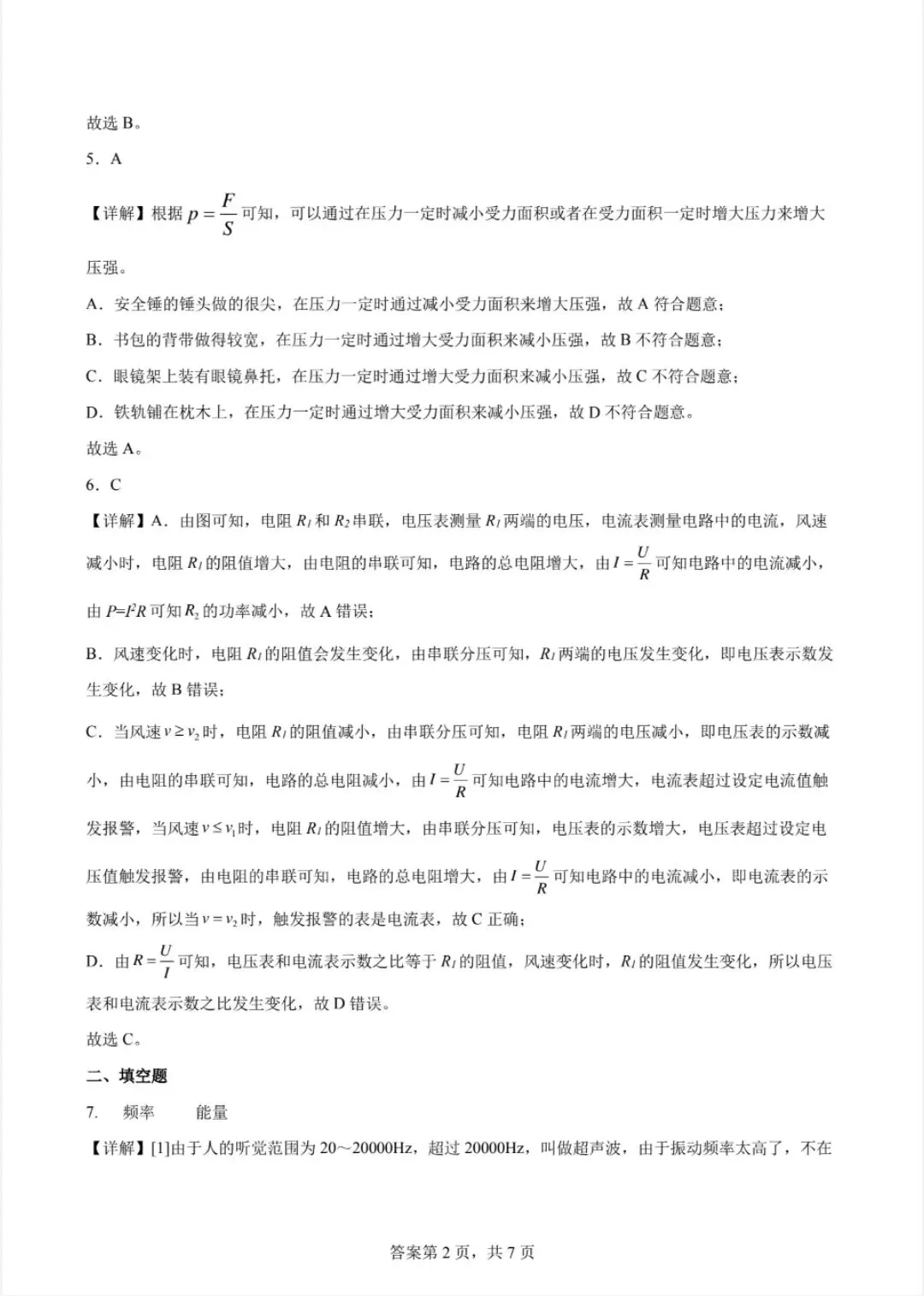 2026甘肃中考物理冲刺卷-第5张图片-四季读书网